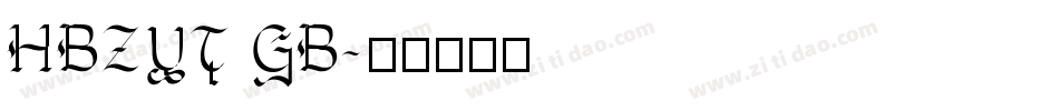 HBZYT GB字体转换